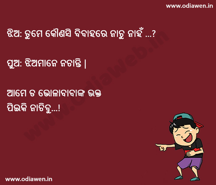 Odia Funny Jokes