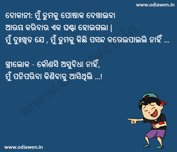 New odia Jokes