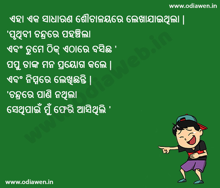 Odia Jokes