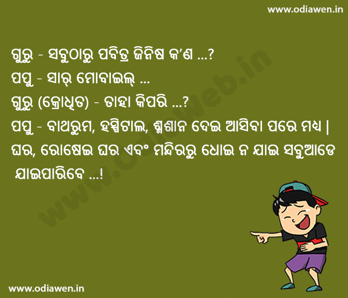 Odia Teacher Student jokes