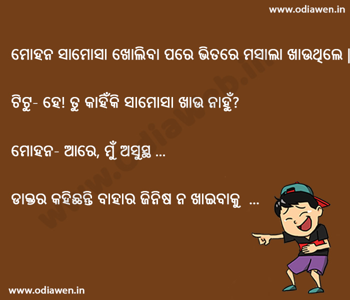 Odia funny Jokes