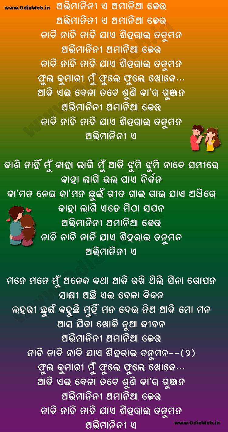 Abhimanini E Amania Dheu