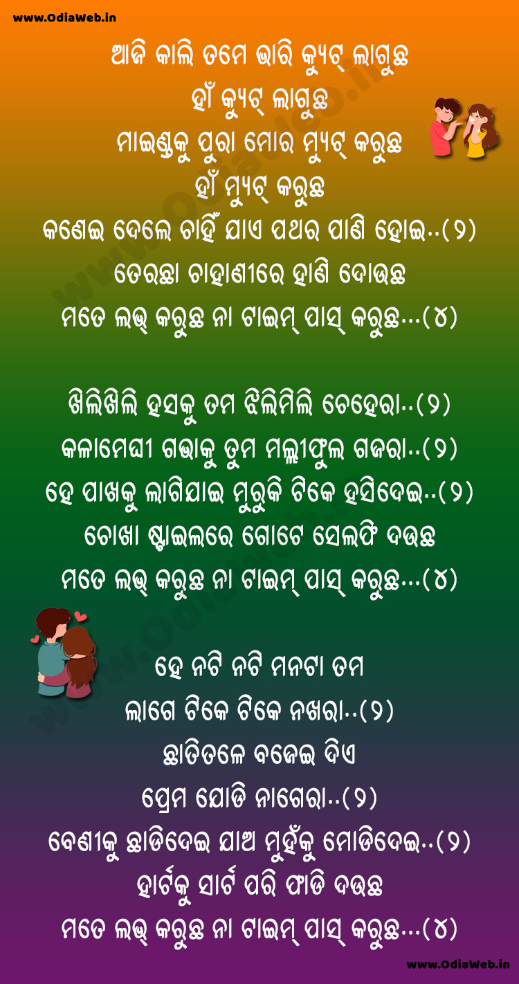Aji Kali Tame Bhari Cute Laguchha