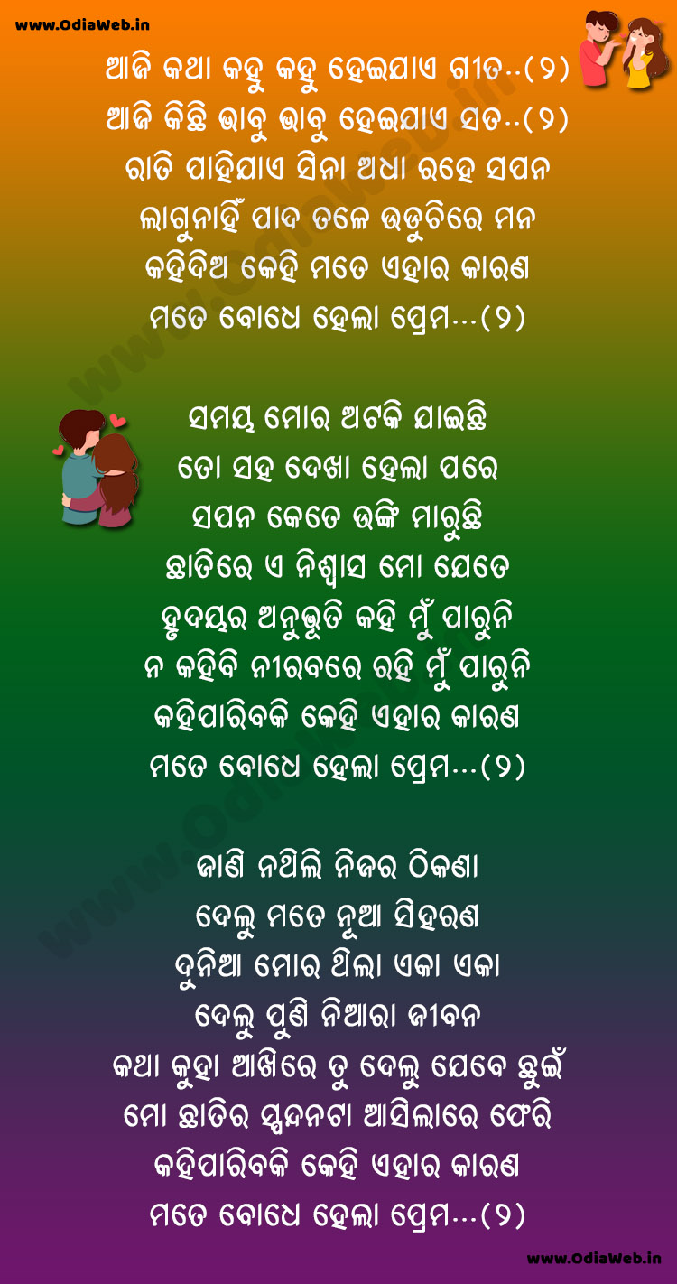 Aji Katha Kahu Kahu