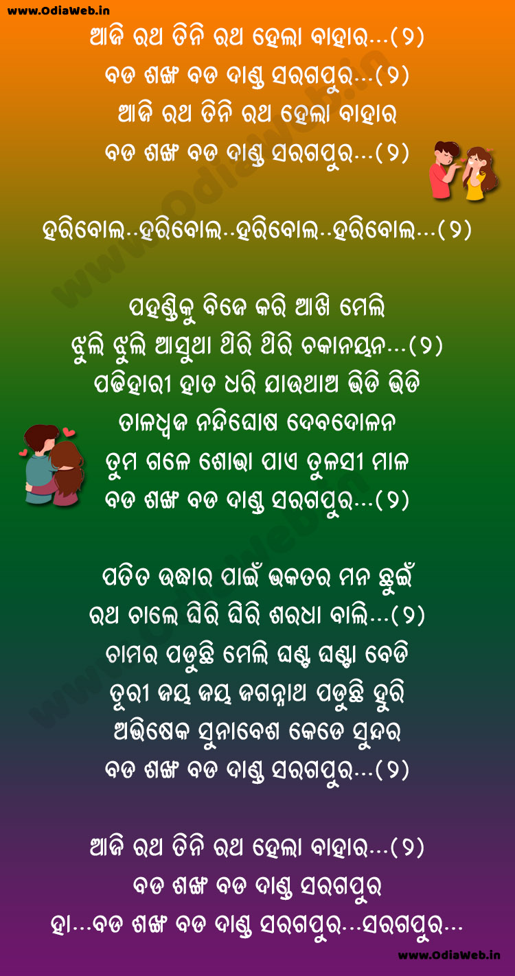 Aji Ratha Tini Ratha Hela Bahara