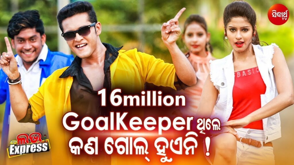 Odia Film Song Goal Keeper Thile Kan Goal Hueni Lyrics Goal Keeper Thile Kan Goal Hueni