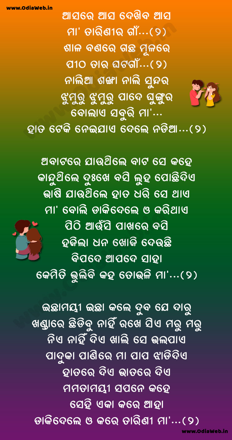 Dekhiba Aasa Maa Tarini Ra Gaan