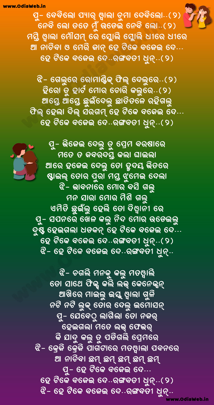Babylo Pyar Wala Chuma Debilo
