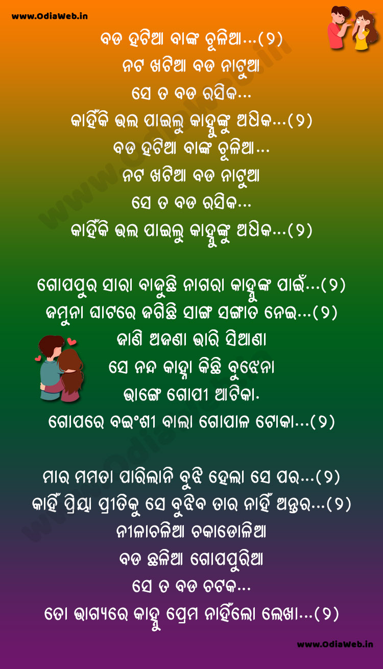 Bada Hatia Banka Chulia