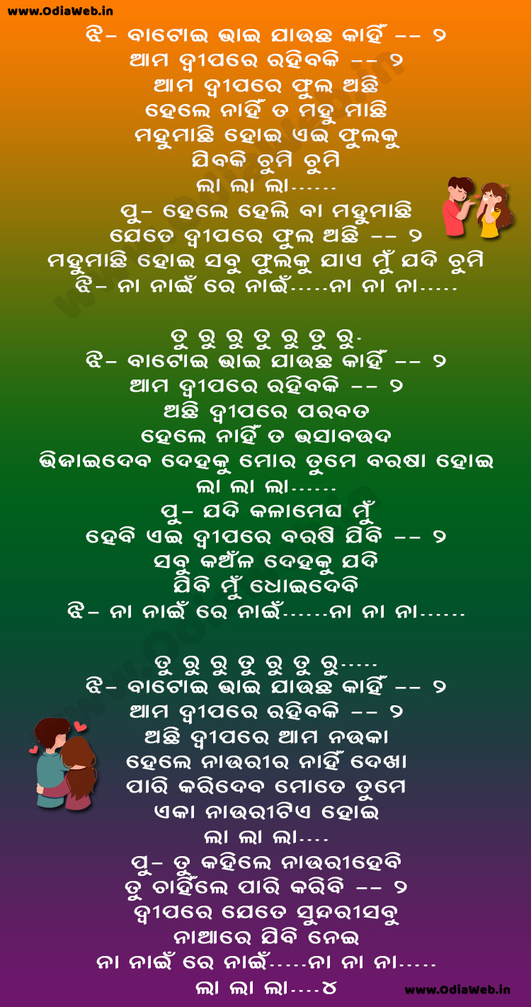 Batoi Bhai Jaucha Kain