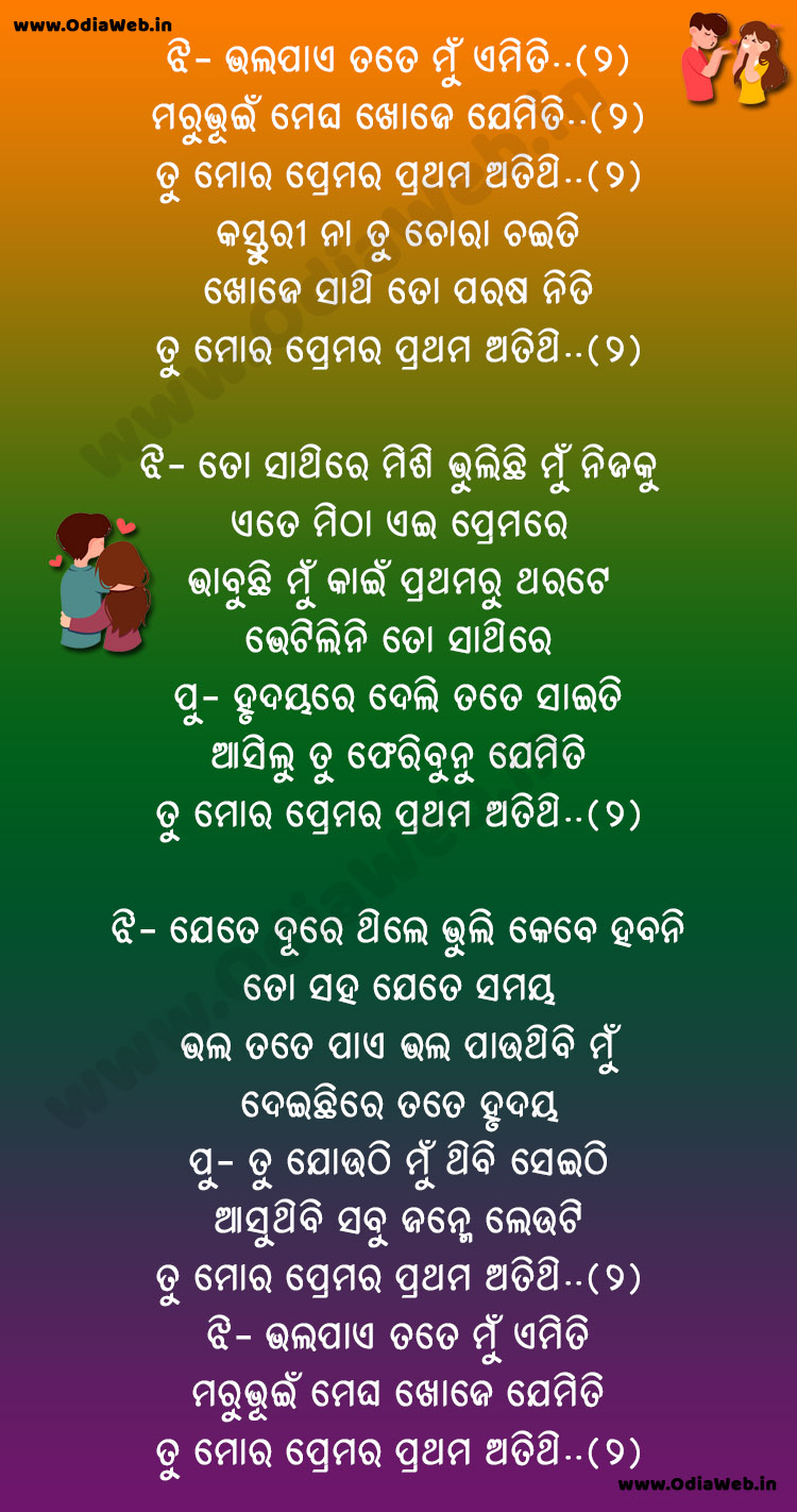 Bhalapae Tate Mu Emiti