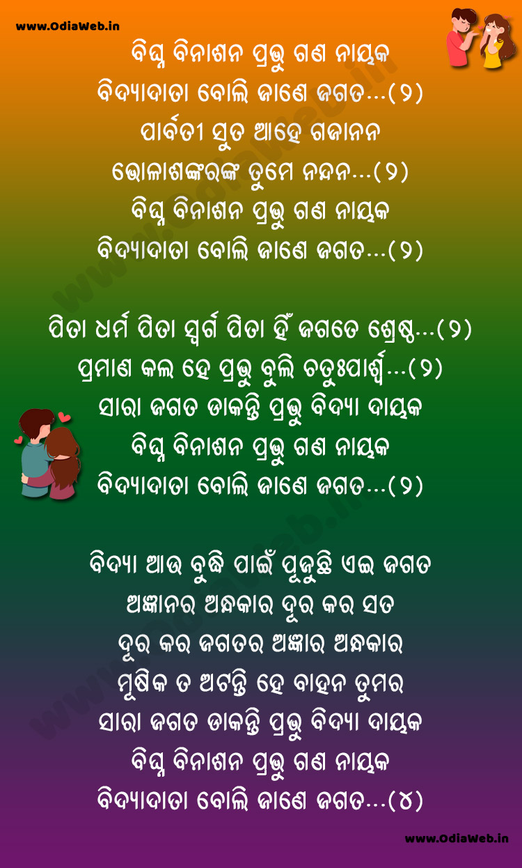 Bighna Binashana Prabhu Gana Nayaka