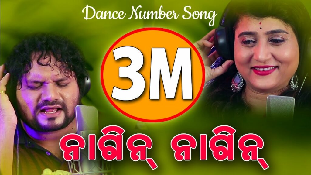 Odia Album Song chal ame nachiba re nagin nagin Lyrics Chal Ame Nachibare Nagin Nagin
