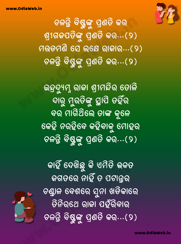 Chalanti Bishnunku Pranati Kara