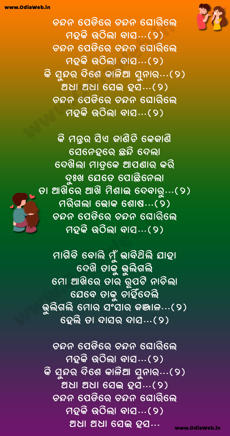 Chandana Pedire Chandana Ghorile