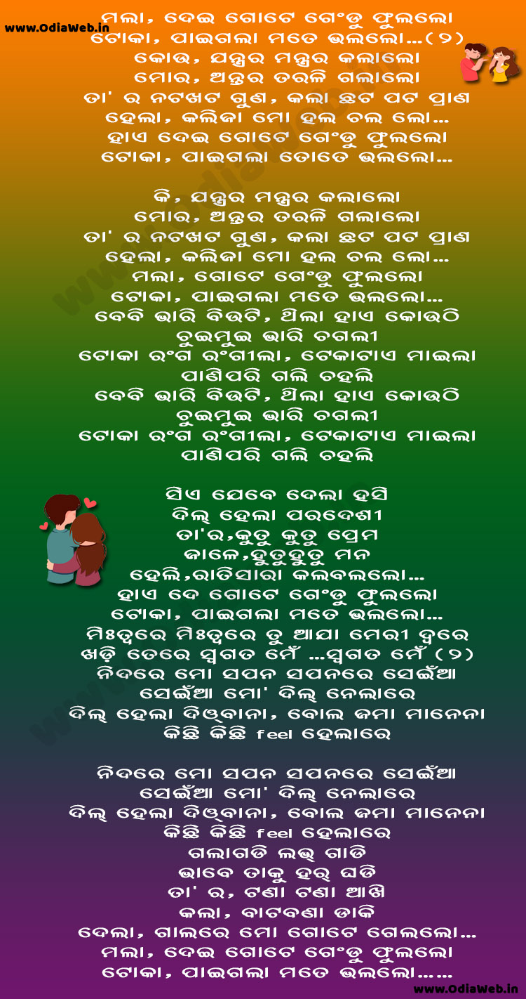 Dei Gote Gendu Phula