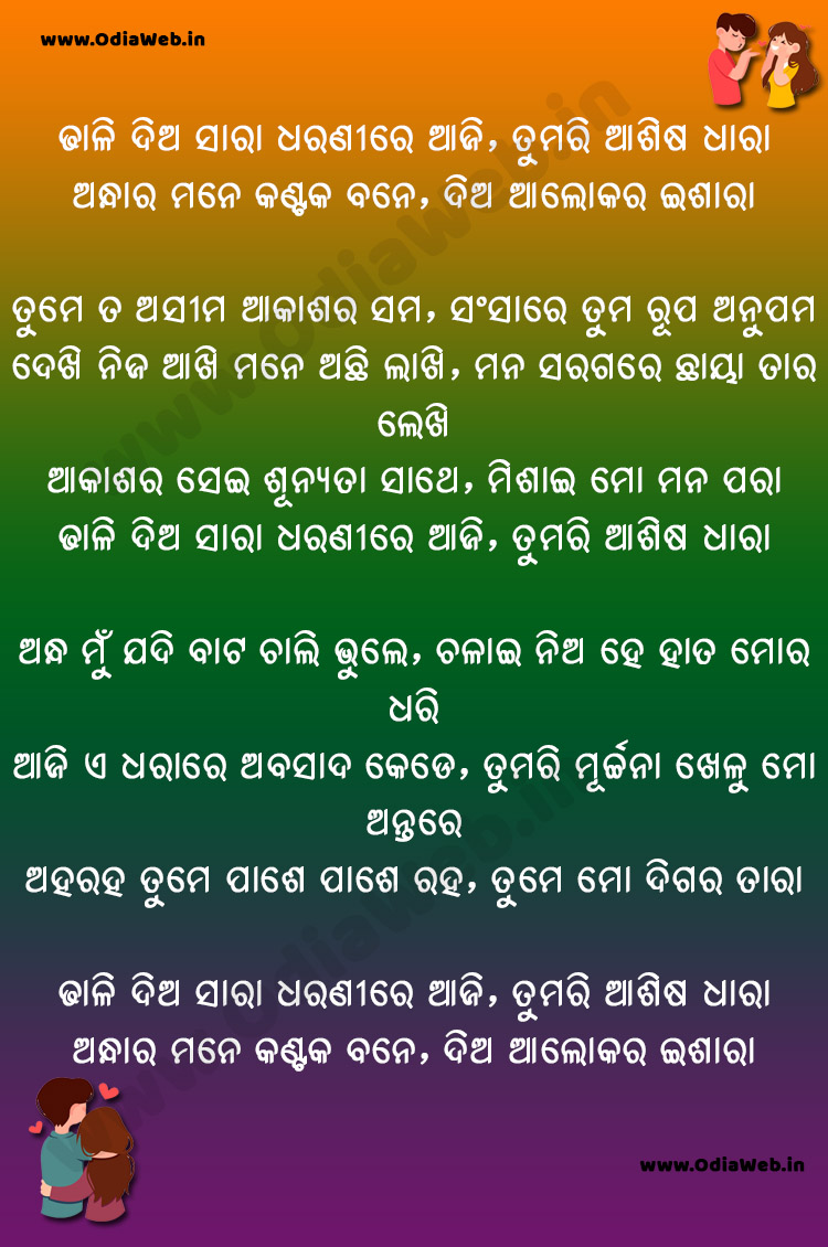 Dhalidia Sara Dharanire Aji