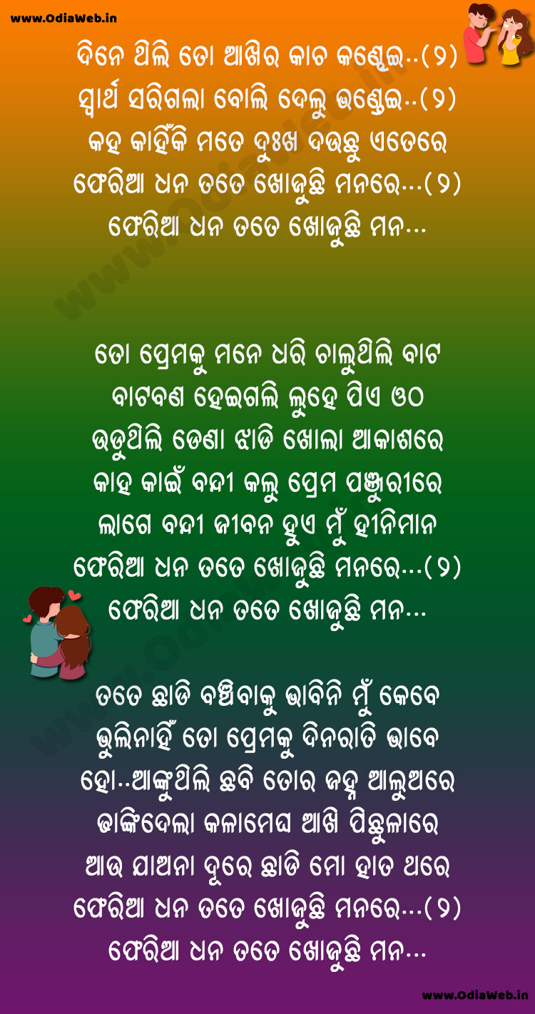 Feria Dhana Tate Khojuchi Mana