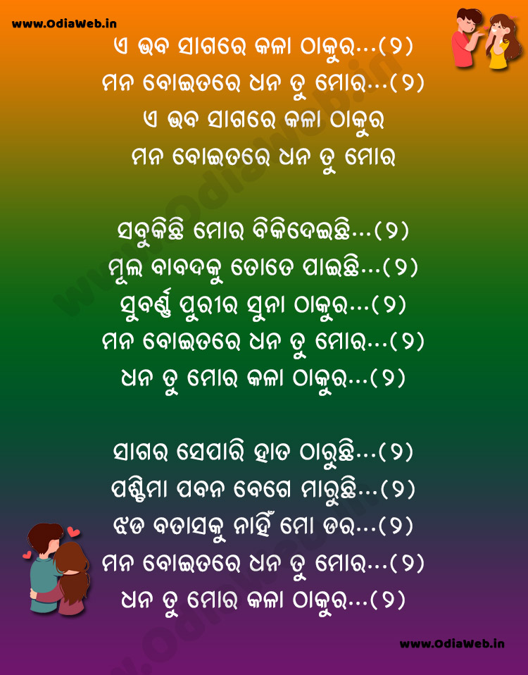 E Bhaba Sagare Kala Thakura