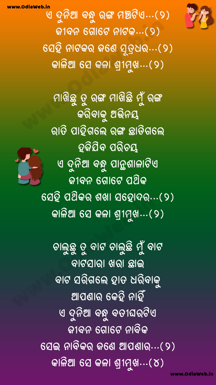 E Dunia Prabhu Ranga Manchatie
