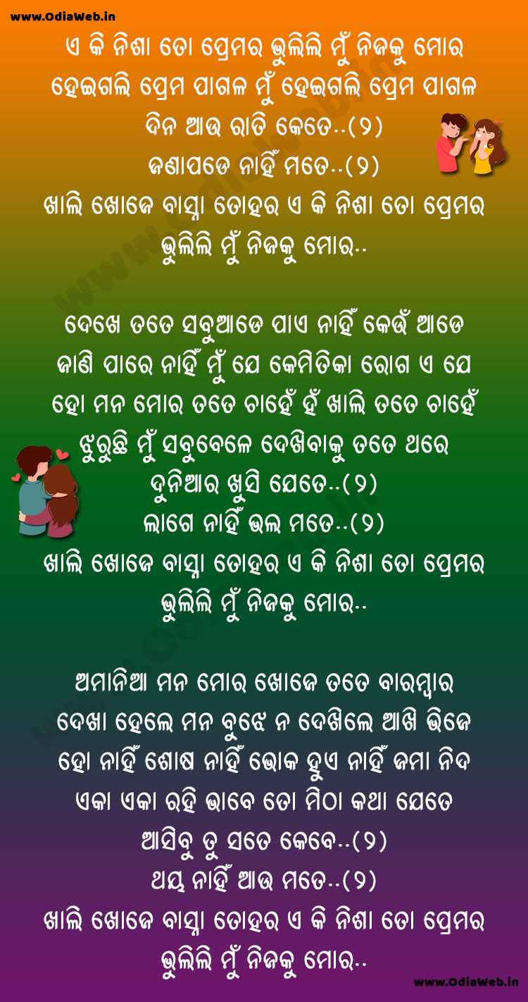 E Ki Nisha To Premara