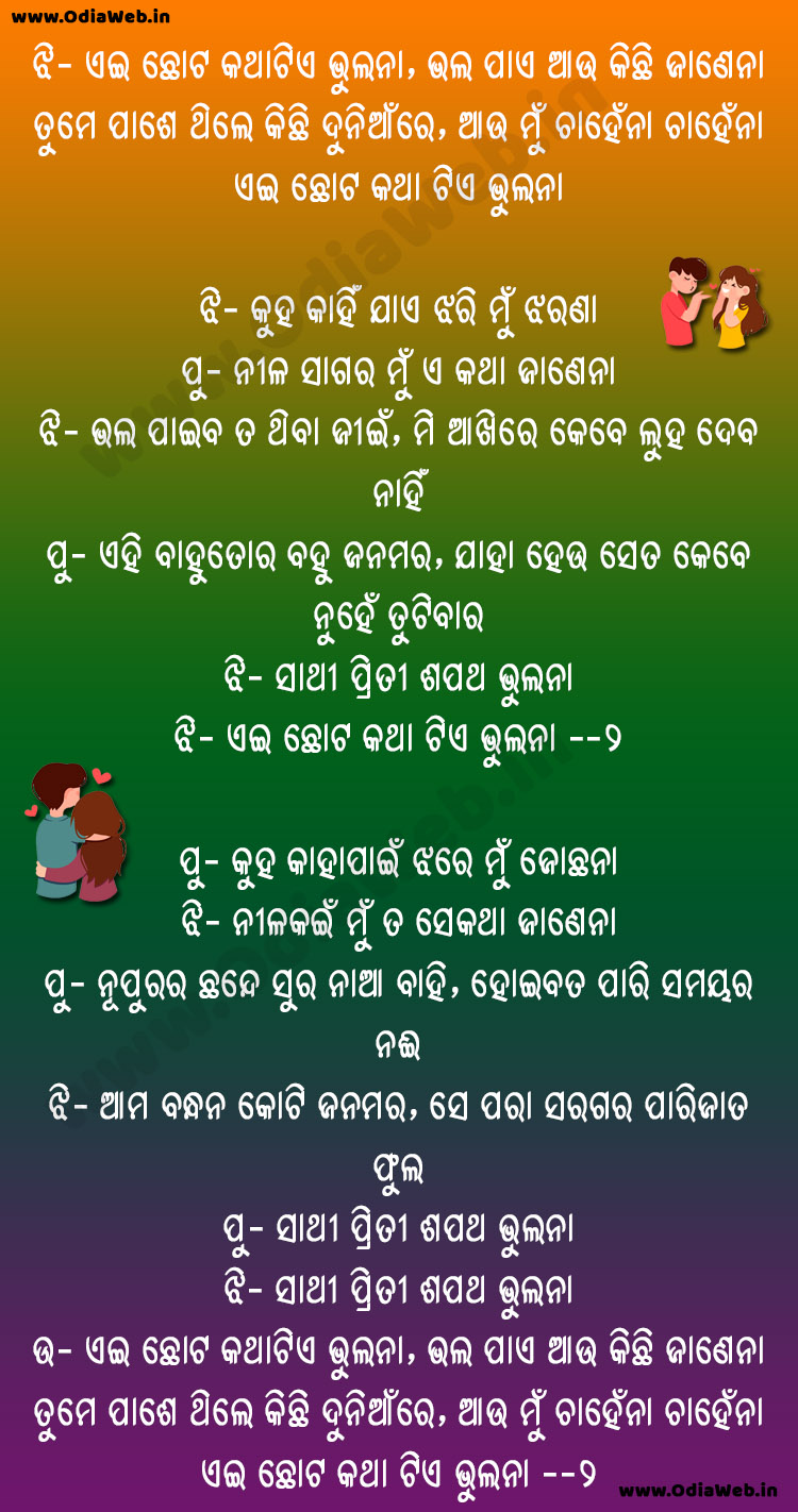 Eei Chota Kathatie Bhulana