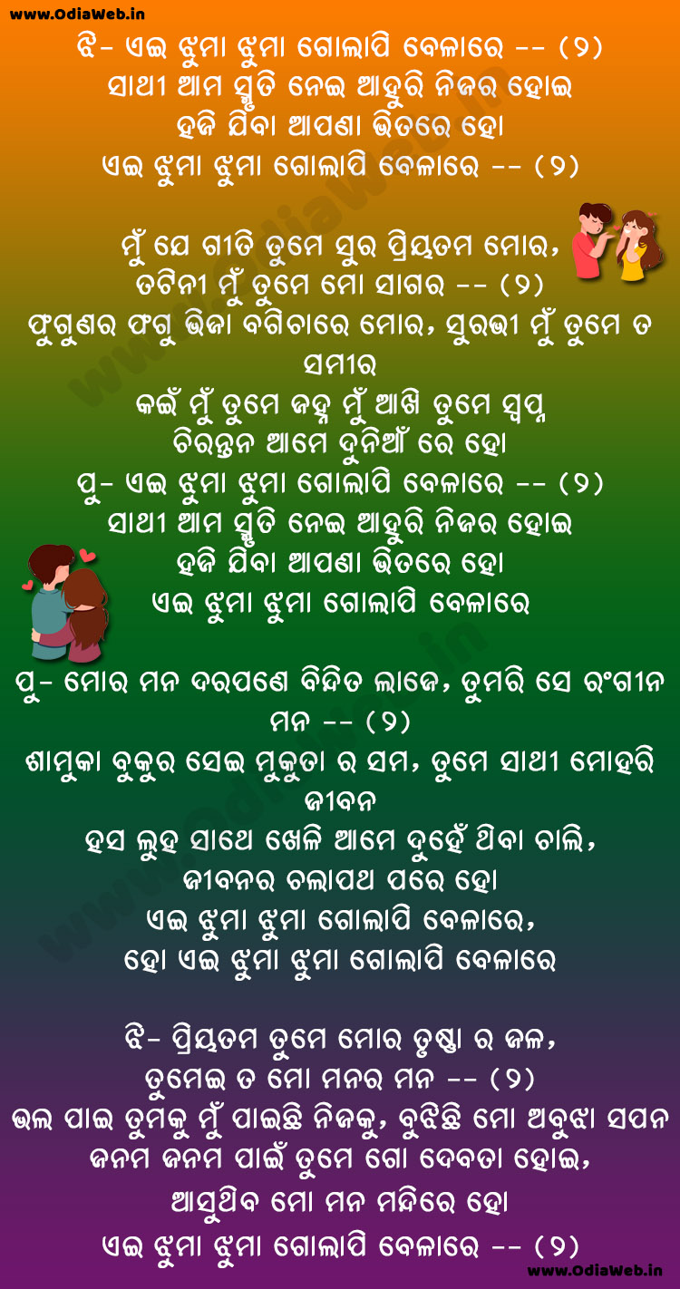 Eei Jhuma Jhuma Golapi Belare