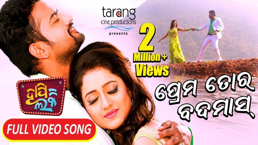 Odia Film Song Prema Tora Badmas Bhari Bazari Lyrics Prema Tora Badmas