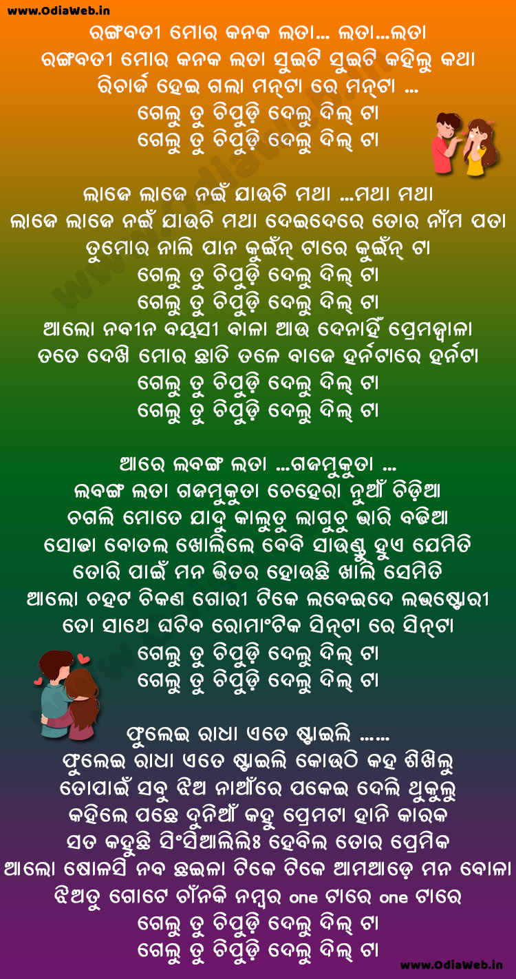 Gelhu Tu Chipudi Delu Dil ta
