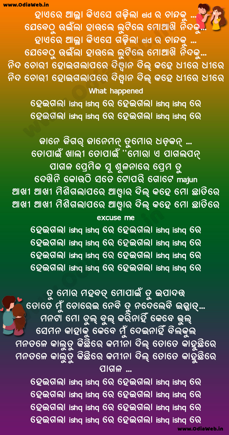 Haire Alla Kie Se Gadhila