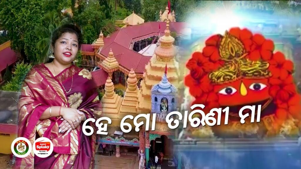 Odia Bhajan Song He Mo Tarini Maa Lyrics He Mo Tarini Maa.