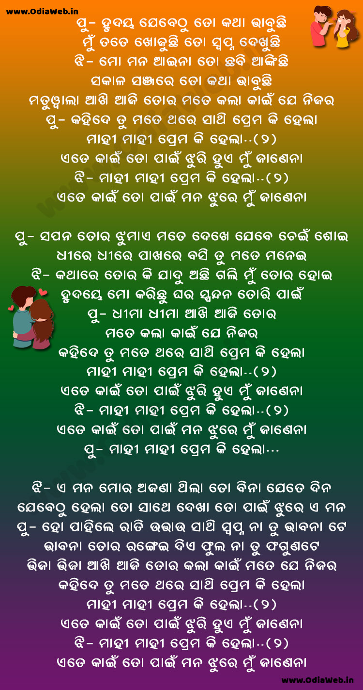Hrudaya Jebethu To Katha Bhabuchi