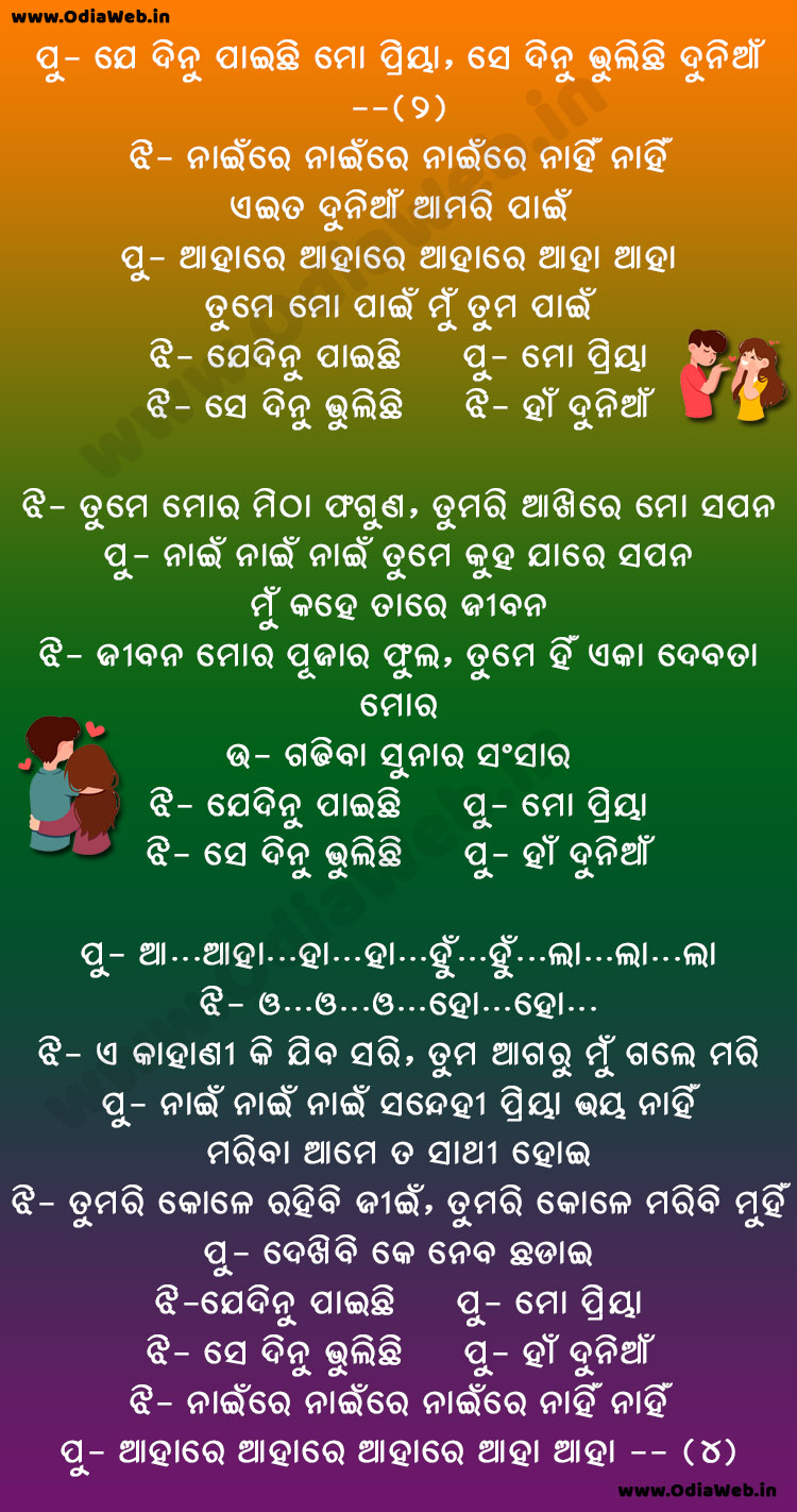 Je Dinu Paichhi Mo Priya