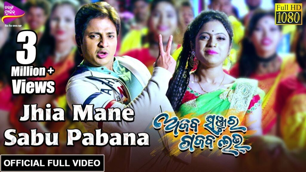 Jhia Mane Sabu Pabana.