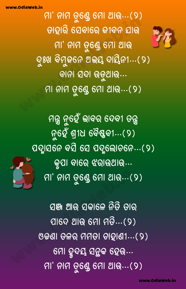Maa Nama Tunde Mo Thau