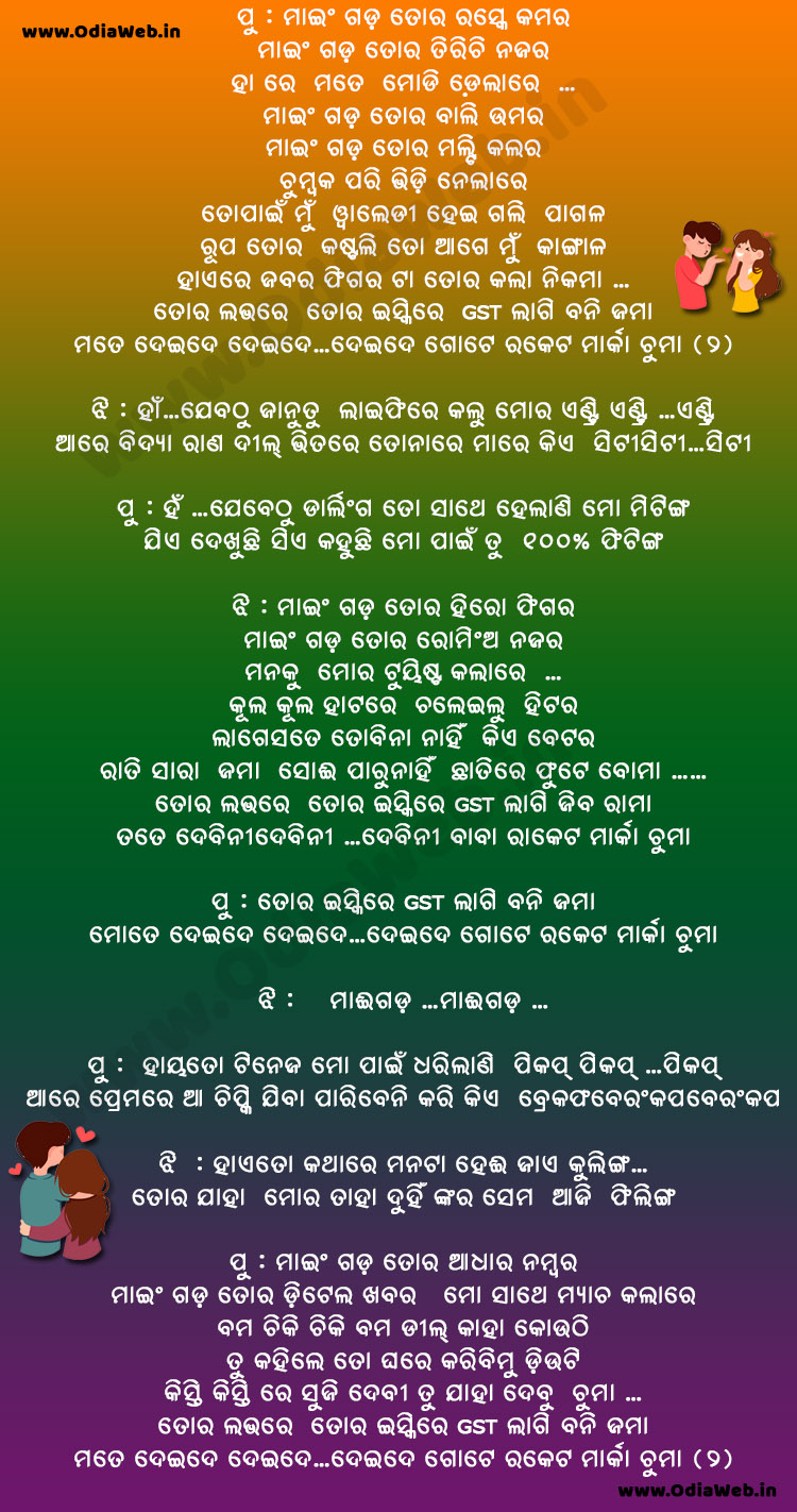 Tora Ishq re GST
