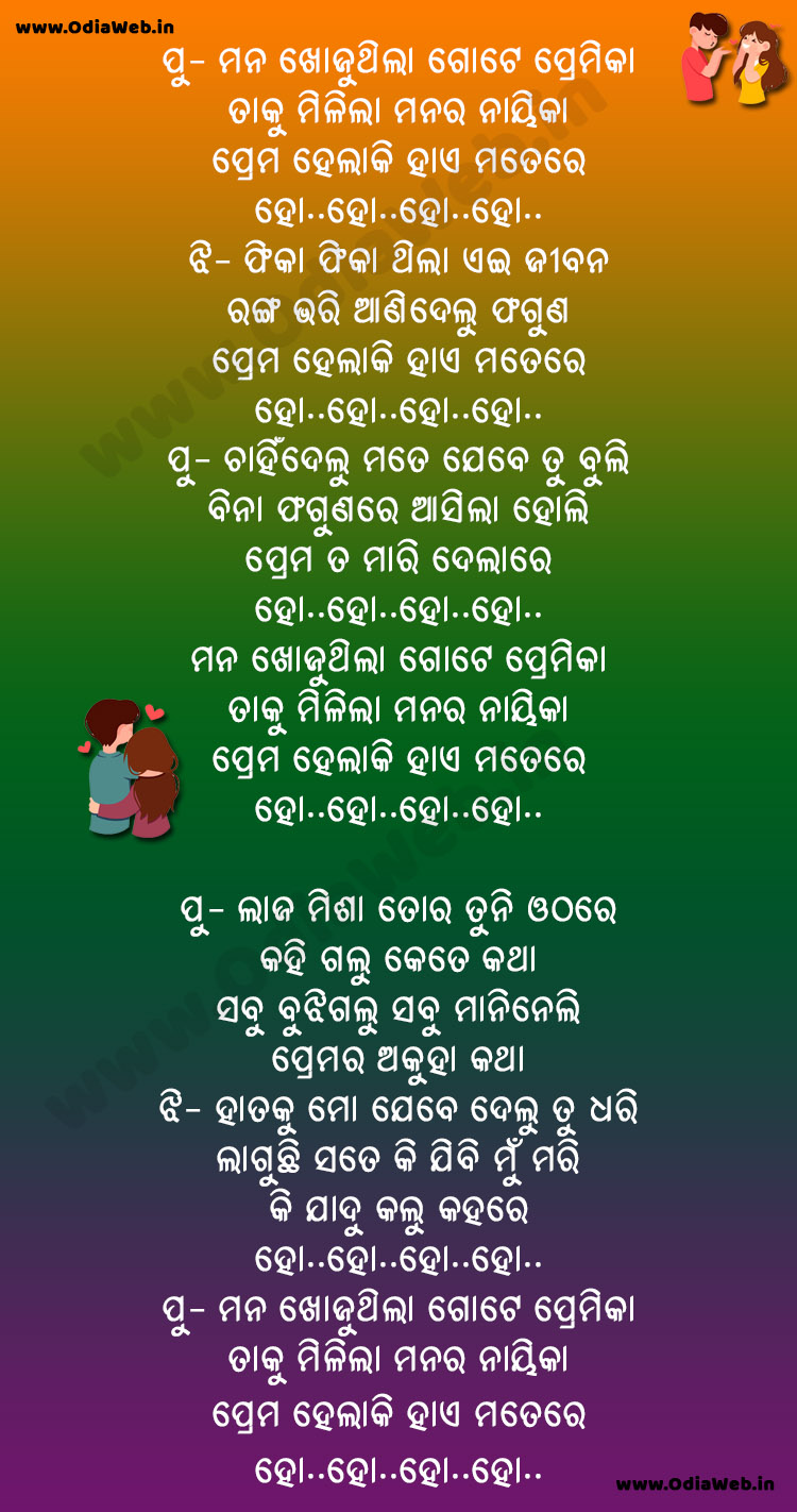 Mana Khojuthila Gote Premika
