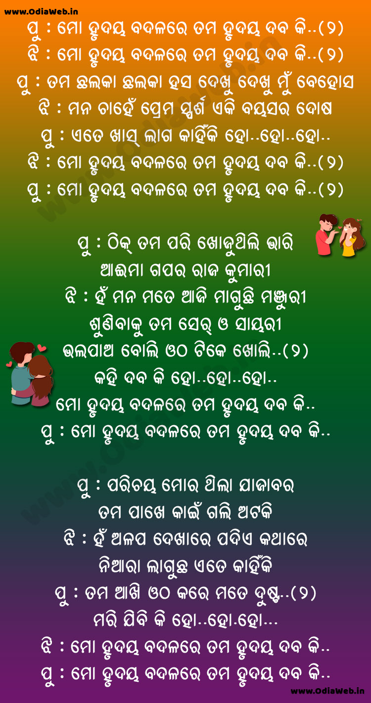 Mo Hrudaya Badalare Tama Hrudaya Daba Ki