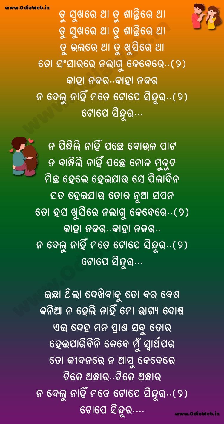 Na Delu Nahin Mote Tope Sindura
