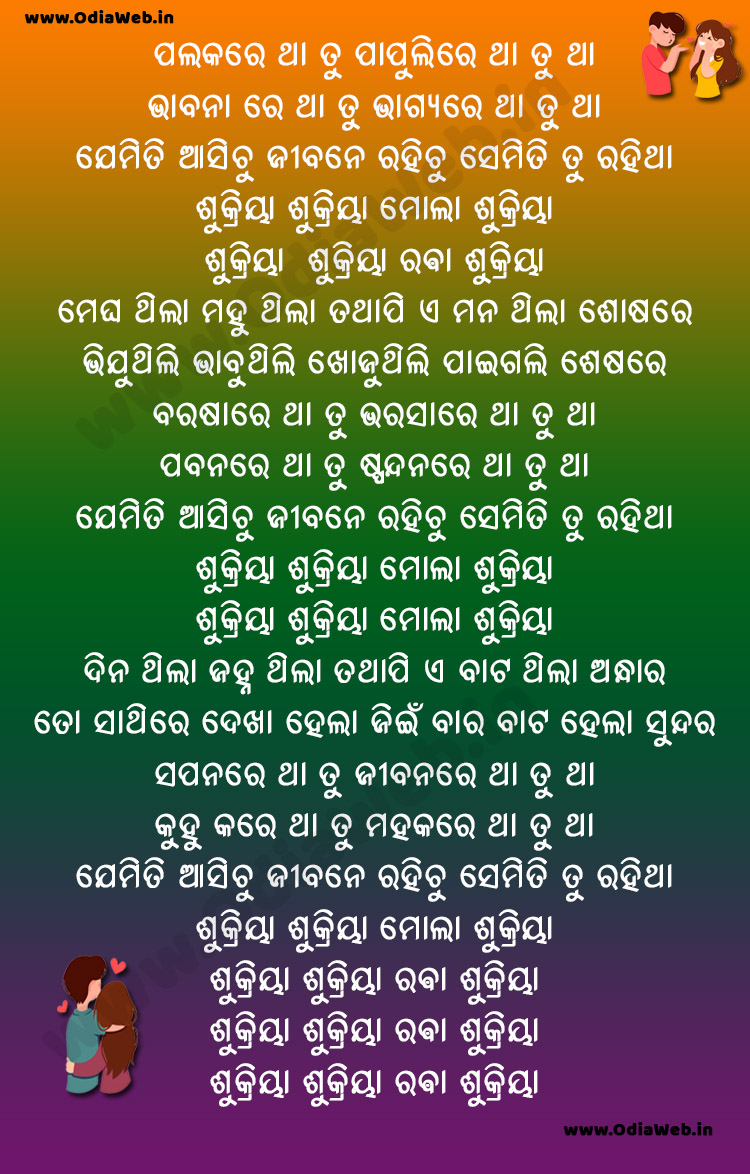 Palakare Tha Tu Papulire Tha
