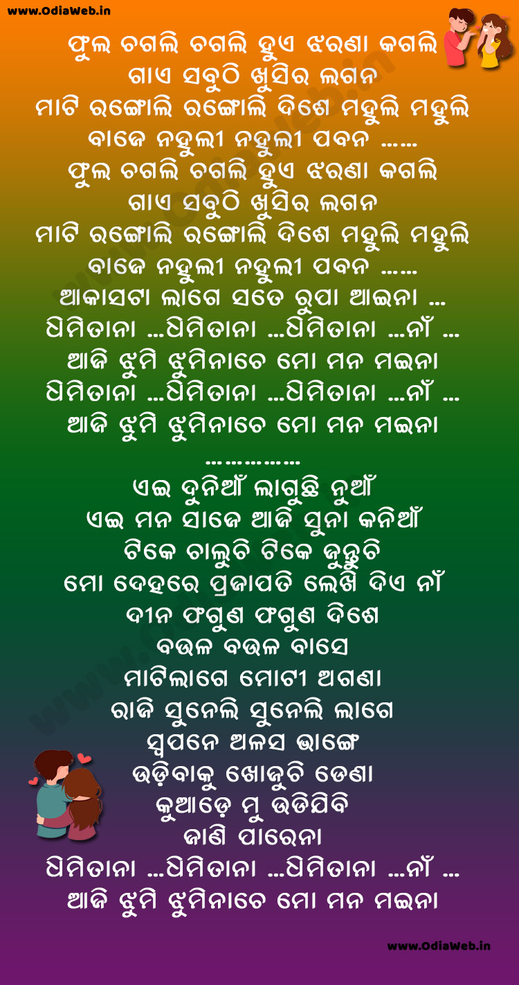 Phula Chagali Chagali Hue