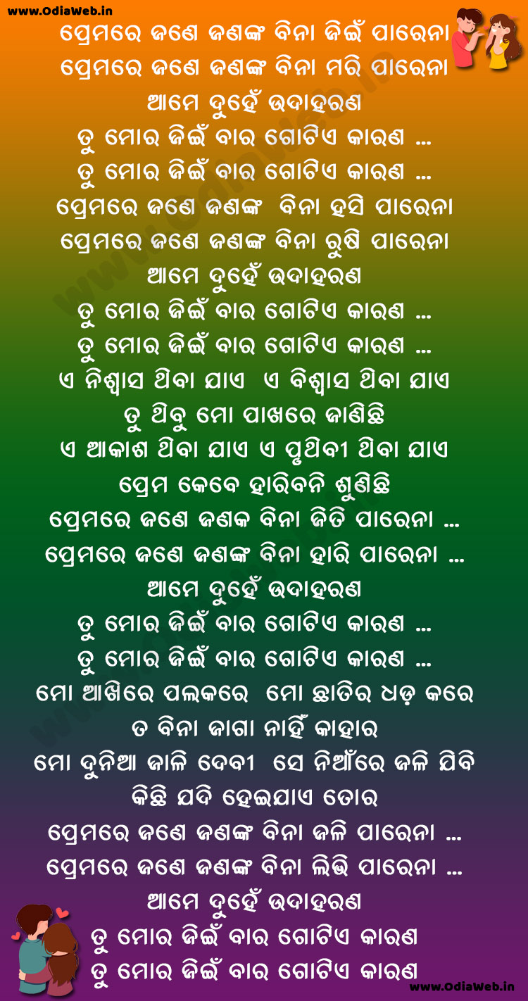 Premare Jane Jananka Bina Banchi Parena