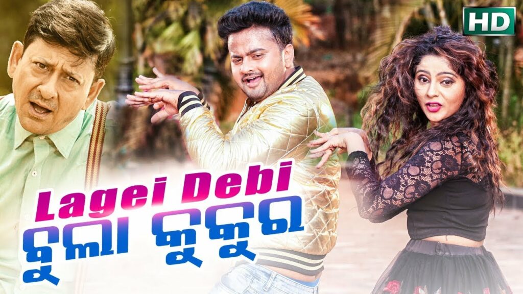 Lagei Debi To Pachhare Bulaa Kukura