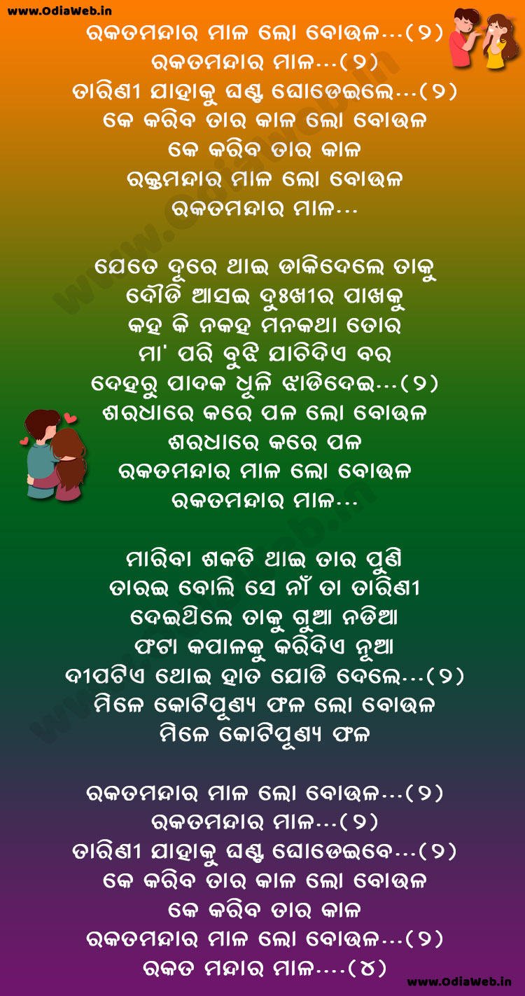 Rakata Mandara Malalo Boula