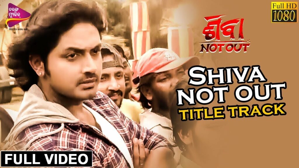 Odia Film Song Shiva Not Out Lyrics Shiva Not Out