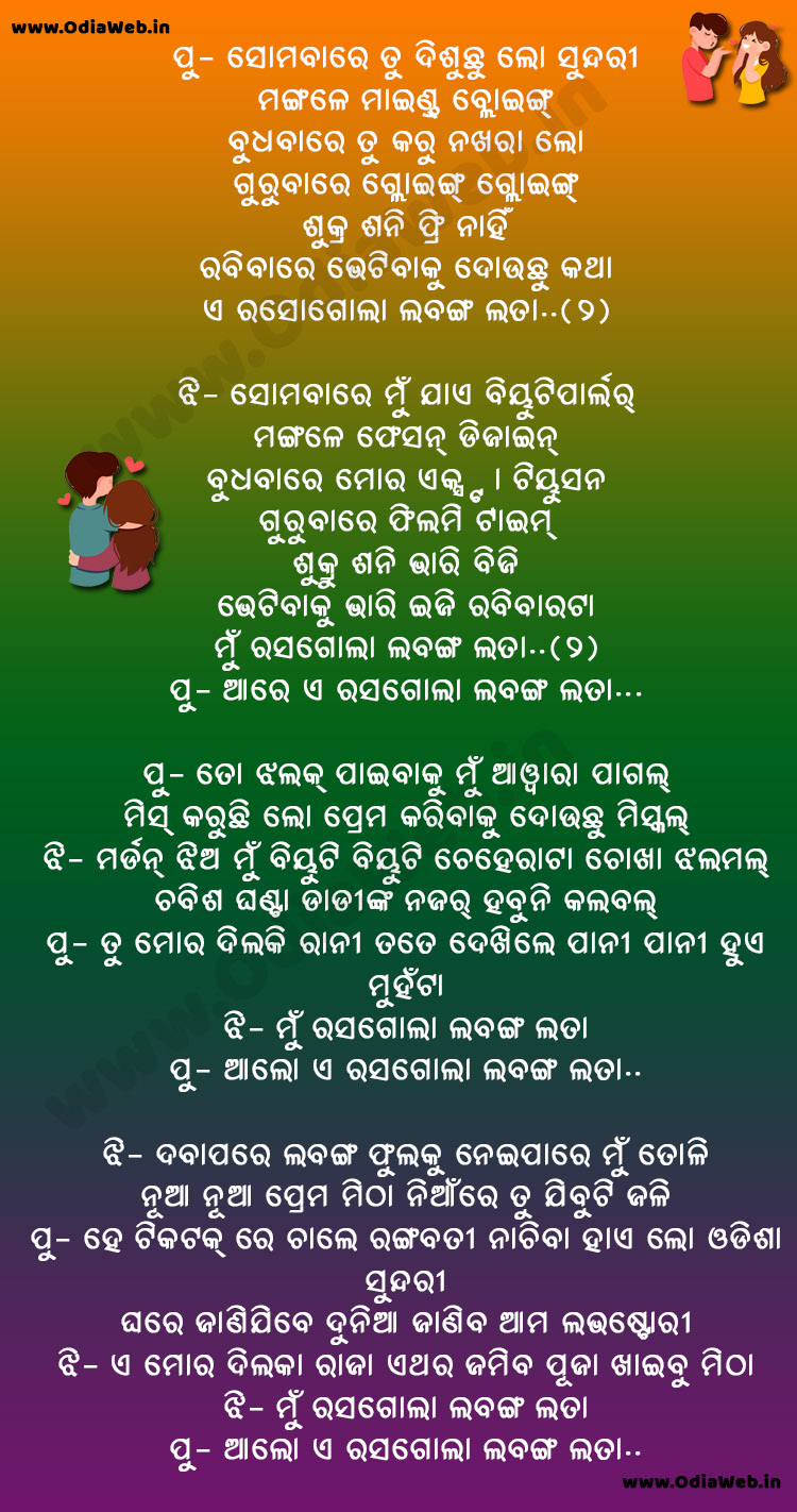 Somabare Tu Disuchu Lo Sundari