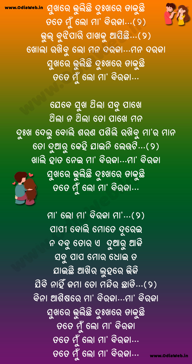 Sukhare Bhulichi Dukhare Dakuchi