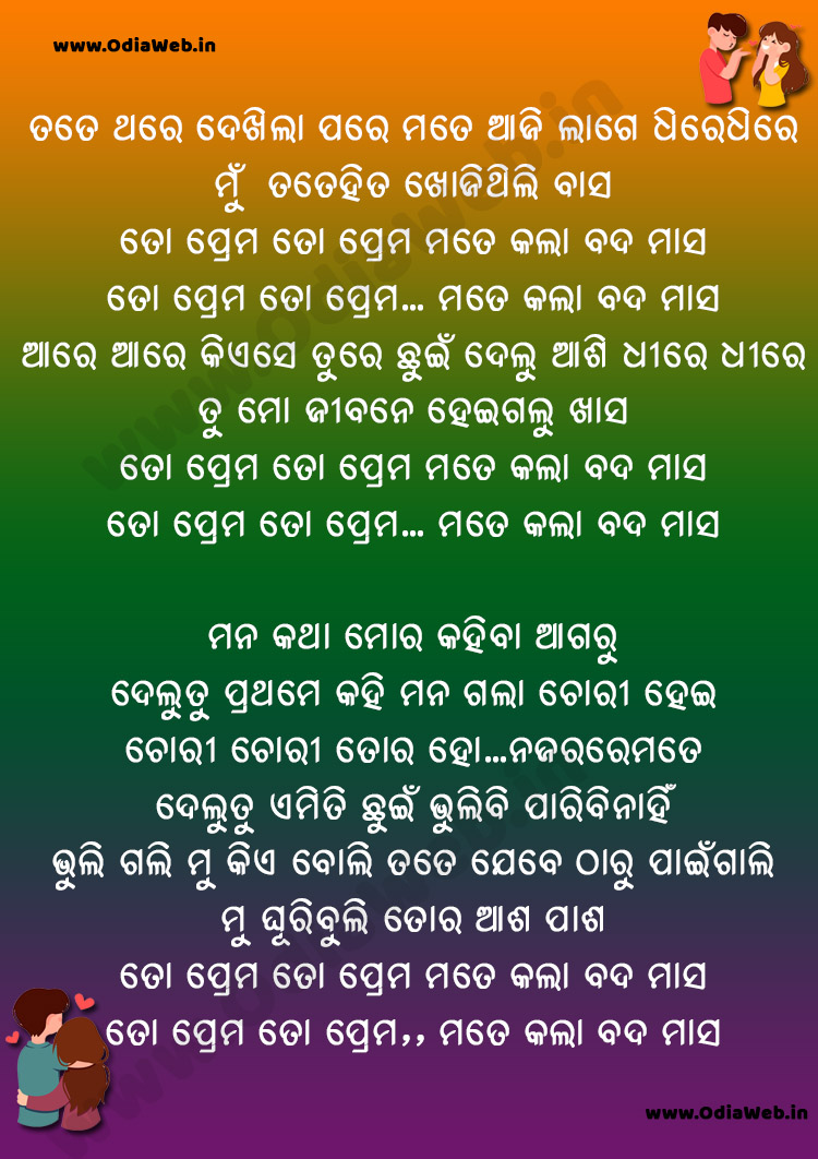 Tate Thare Dekhiba Pare