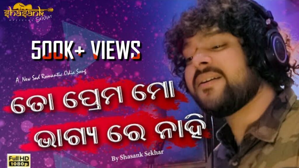 Odia Album Song To Prema Mo Bhagyare Nahi Lyrics To Prema Mo Bhagyare Nahi.