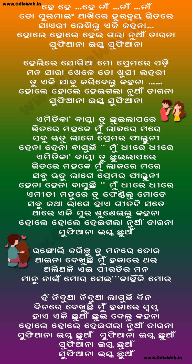 To Surmayee Akhire Hrudaya Bhitare